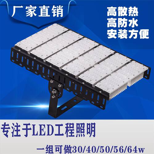 厂家批发led投光灯户外照明LED模组隧道灯高杆灯300w外壳隧道超亮