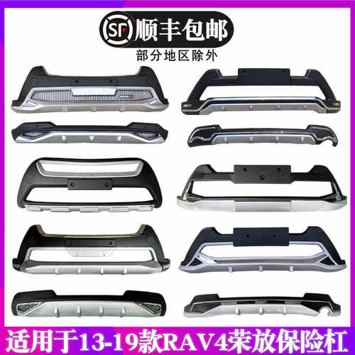 适用于13-19款荣放rav4前后保险杠护杠改装前护杠后杠16荣放改装