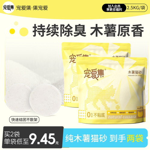 宠爱集木薯猫砂无尘除臭不沾底