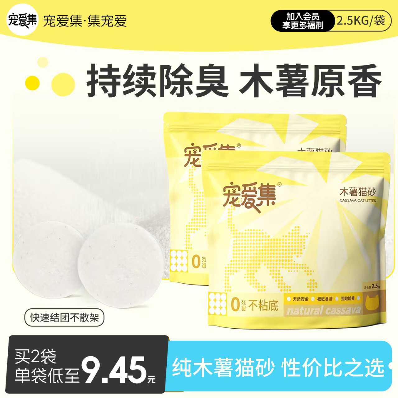宠爱集纯木薯猫砂5斤 7.9元 - 86线报
