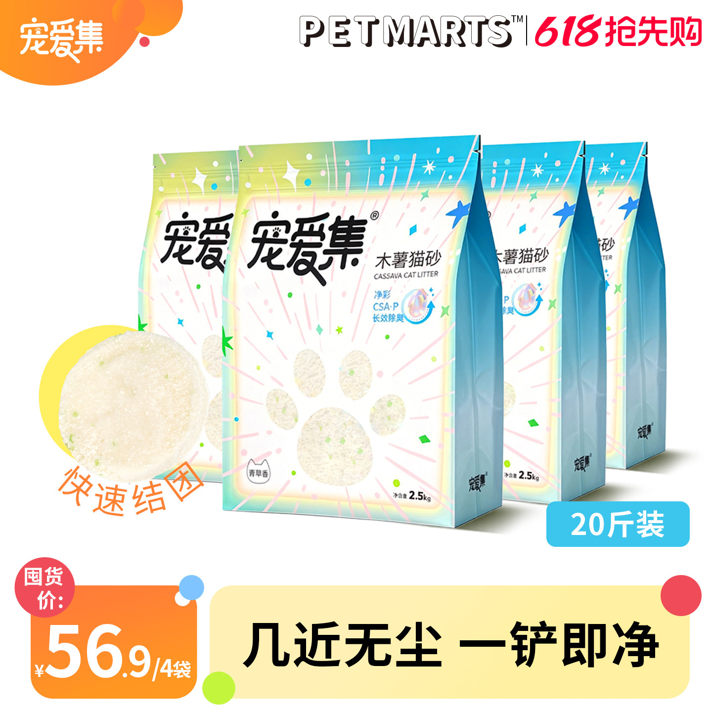 宠爱集纯植物木薯猫砂2.5kg防臭除臭结团快无尘甲醛不粘底猫沙