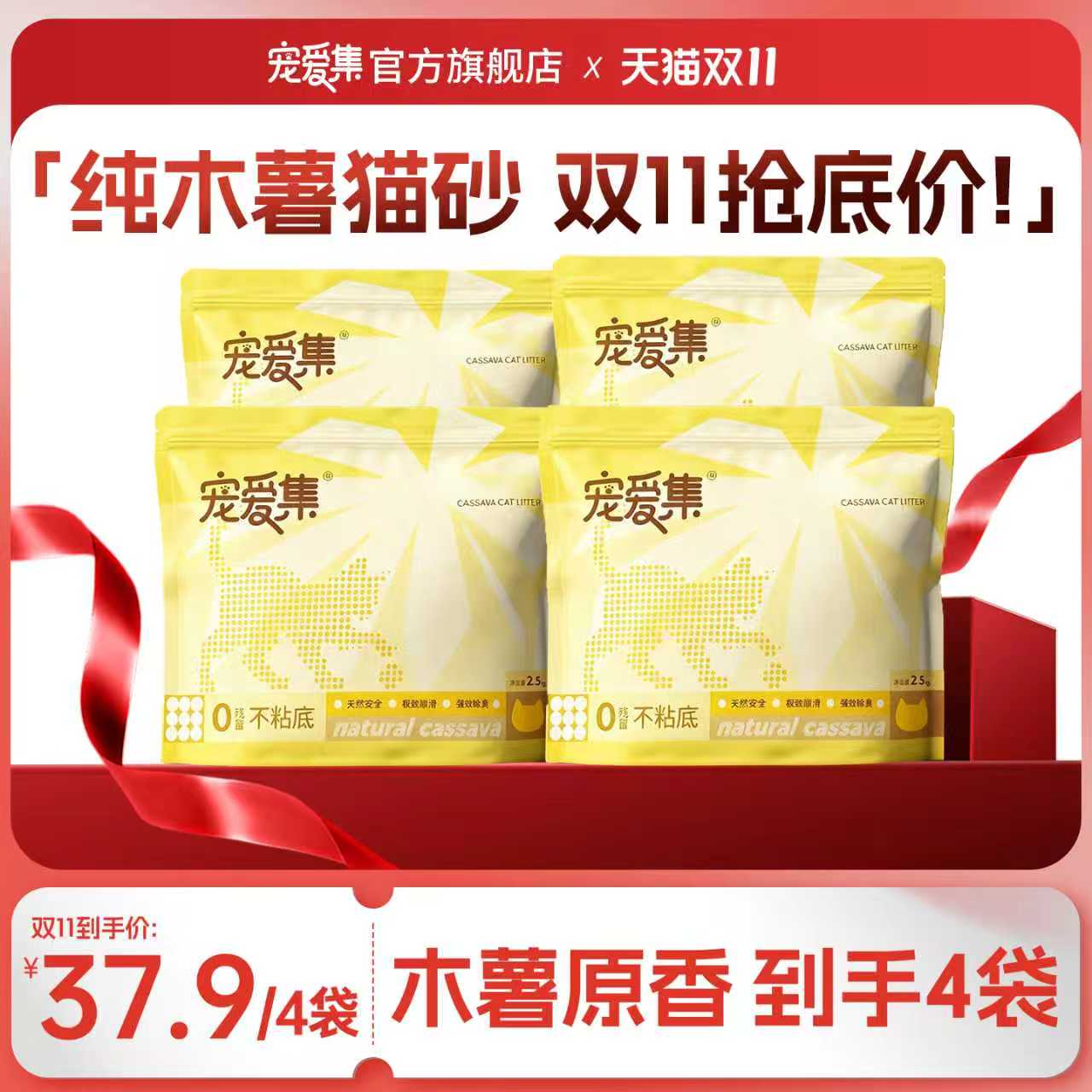 宠爱集纯木薯猫砂5斤 10.9元 - 线报酷
