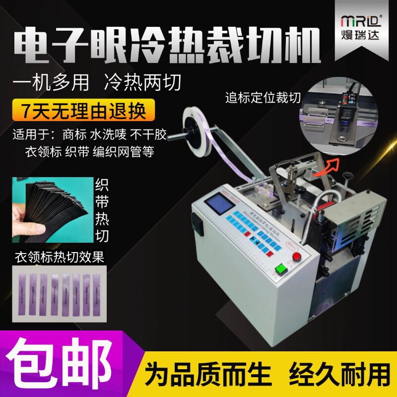 织带电子眼切带机全自动不干胶标签裁剪机衣领标反光贴电脑切断机