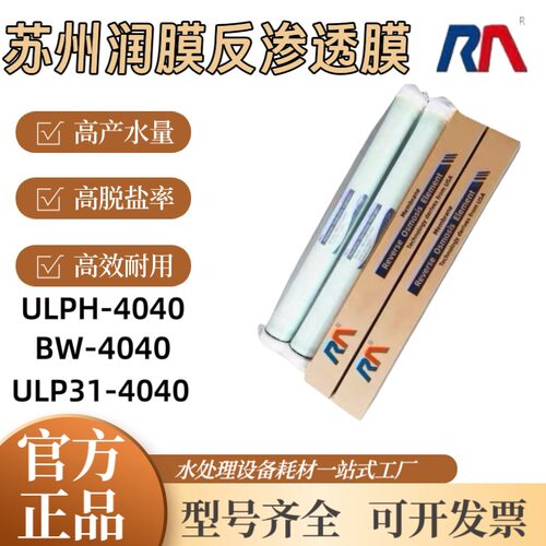 正品润膜RO反渗透纳滤海水淡化