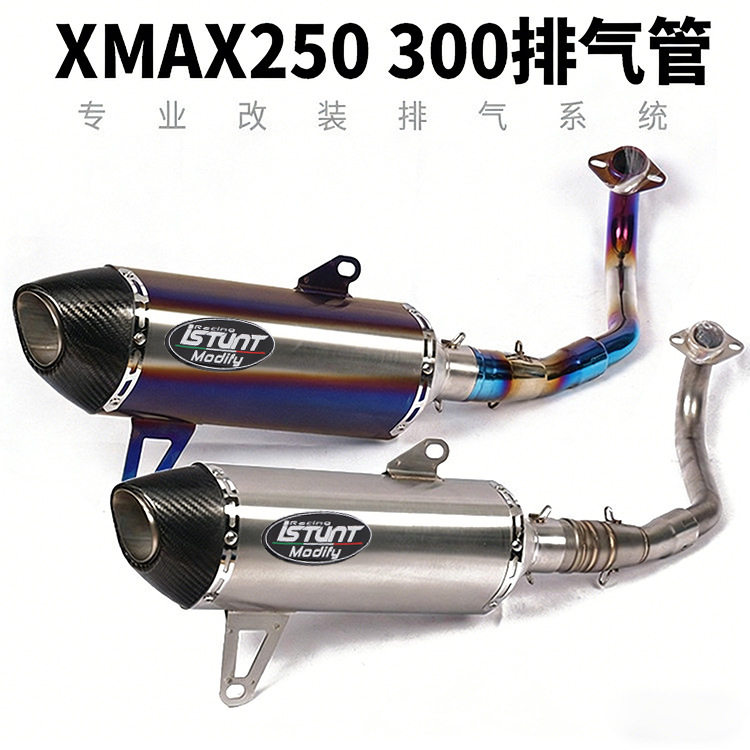 摩托车踏板车XMAX 250 XMAX300 400改装前段四角尾端全段排气管