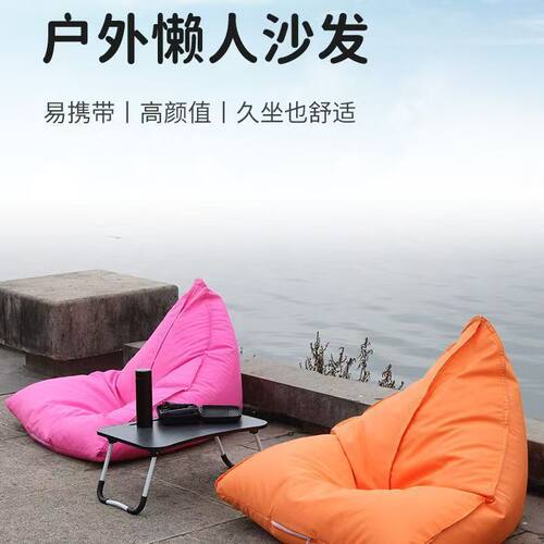 户外防水防晒懒人豆袋躺椅