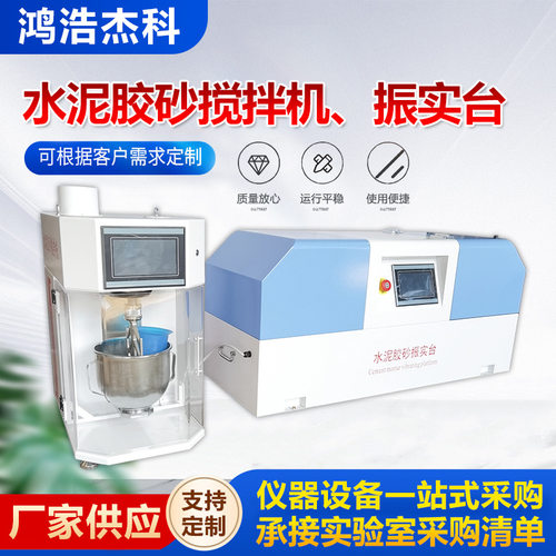 2022新标准水泥胶砂搅拌振实台