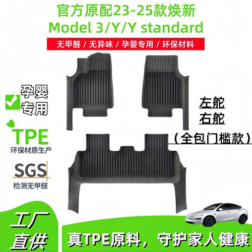 适用23-25款焕新款ModelY/3