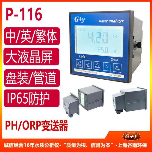 P-116在线式PH计加药控制仪