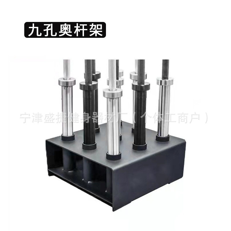 九孔杠铃杆架 家用健身器材收纳九孔插杆器 杠铃杆底座加固奥杆架图片