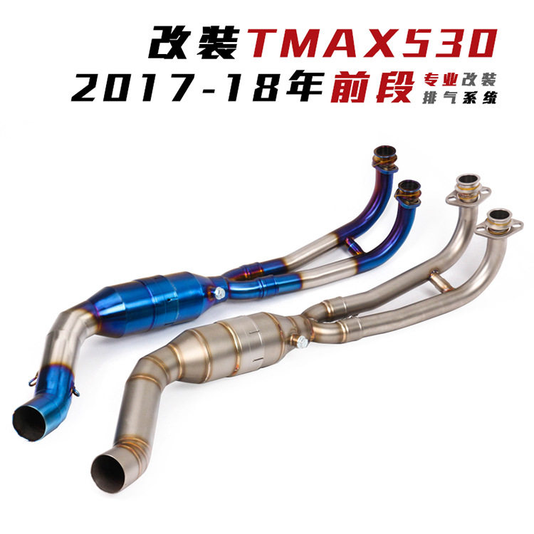 摩托车踏板车TMAX530改装前段17-19年TMAX530前段新款烤蓝排气管