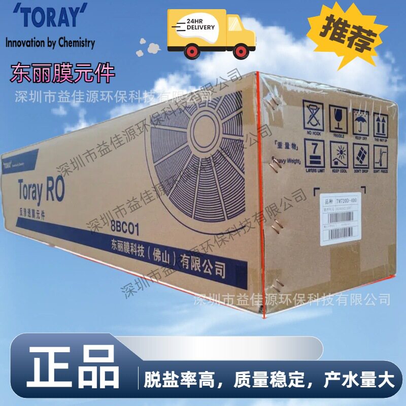 供应纯水设备4040反渗透RO膜TM710D