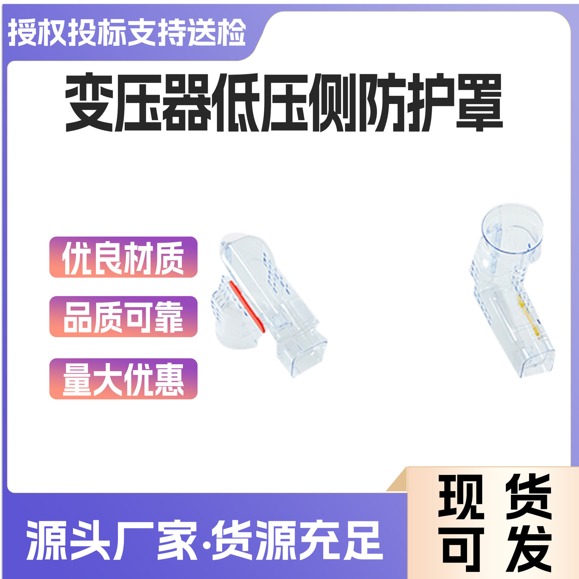 带电作业绝缘护罩变压器低压侧防护罩避蔽罩防触电透明防护套