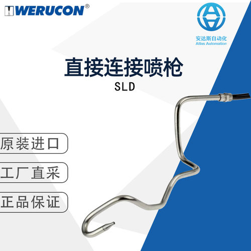 德国WERUCON直接连接喷枪SLD 多型号可选 工厂直采  正品保证