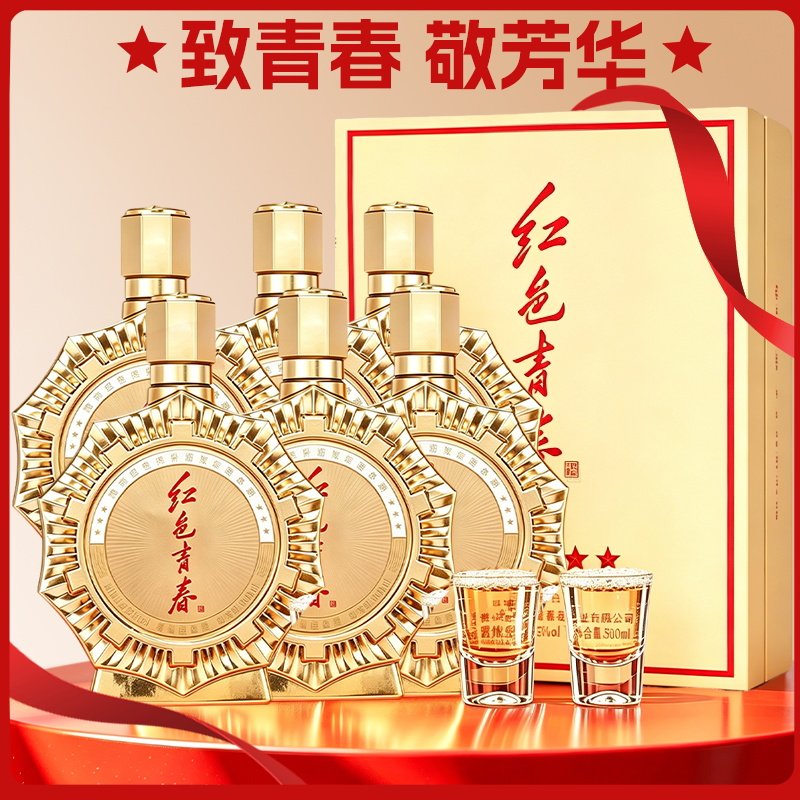 红色青春金色年华酱酒粮食酒高端送礼送长辈婚庆宴商务酒*6瓶整箱
