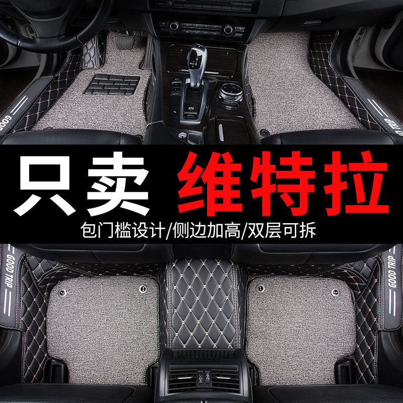 适用长安铃木维特拉16款维特拉专用全包围汽车脚垫配件内饰改装大