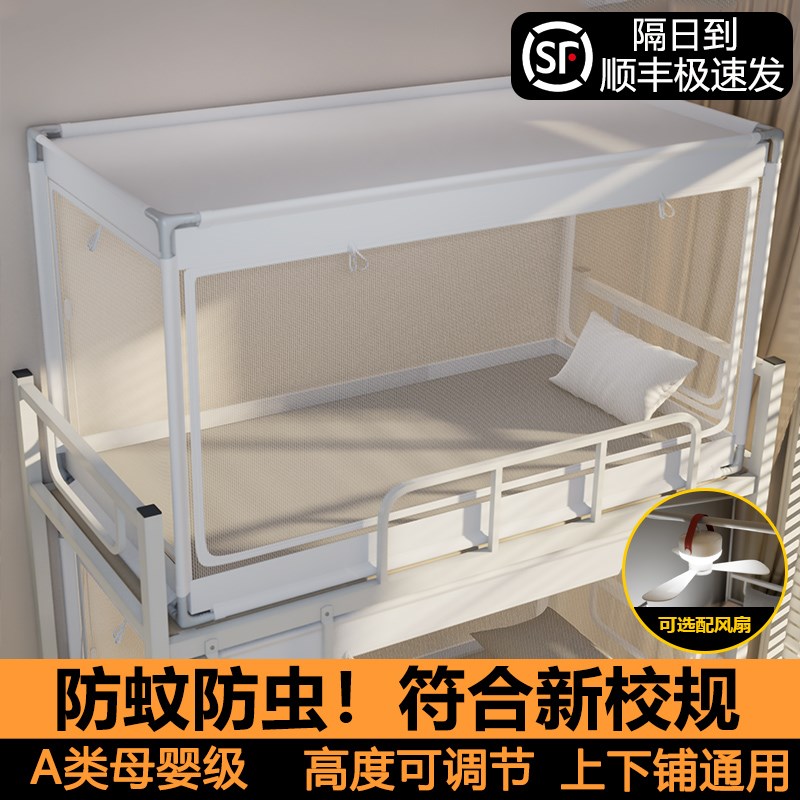 高中生全底蚊帐免安装学生住校宿舍专用上铺防摔单人床上下铺通用