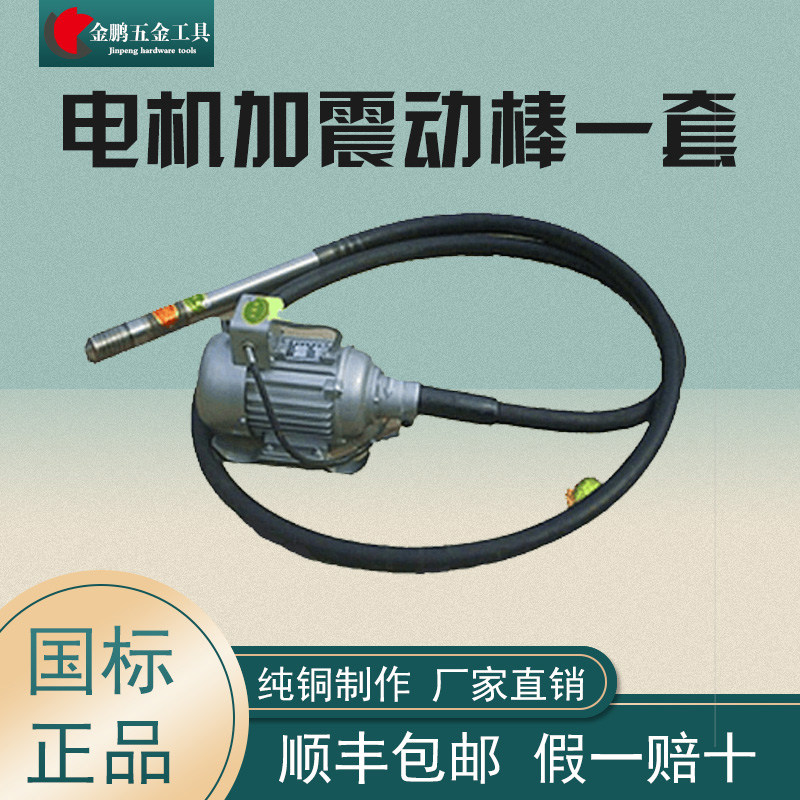 整套手提插入式混凝土震动器 振动棒 混凝土建筑工具振捣棒 电机