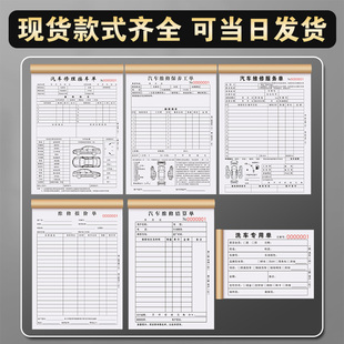 接车单4s店结算清单汽修厂单据修车明细表修理厂汽车维修保养单据