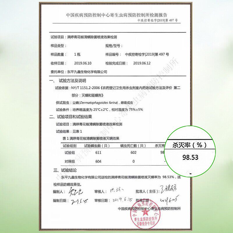满婷青花椒除螨喷雾床上天然去螨虫除螨神器喷剂家用持久除菌免洗