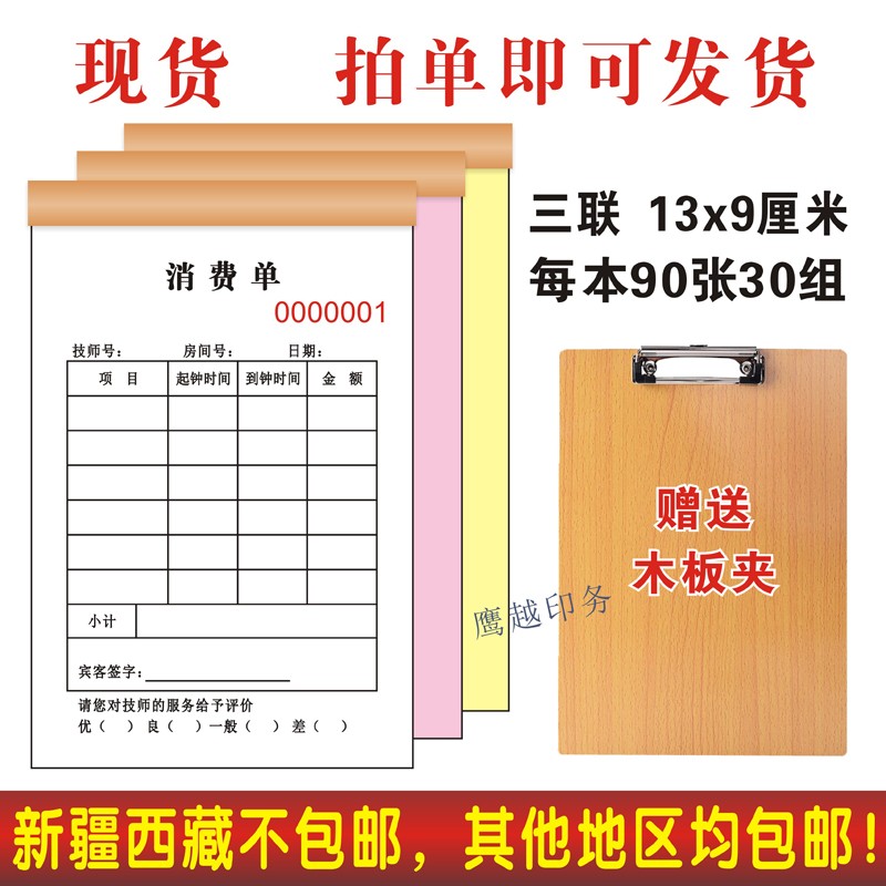 技师手工服务单足疗洗浴消费单二三联采耳推拿按摩美容上钟单定做
