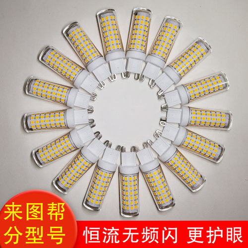无频闪护眼G4插脚LED灯珠G9扁脚超亮玉米水晶小灯泡三色变光220V