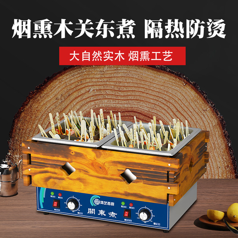 关东煮机器商用串串香麻辣烫专用锅小吃设备电煮面炉摆摊涮串锅