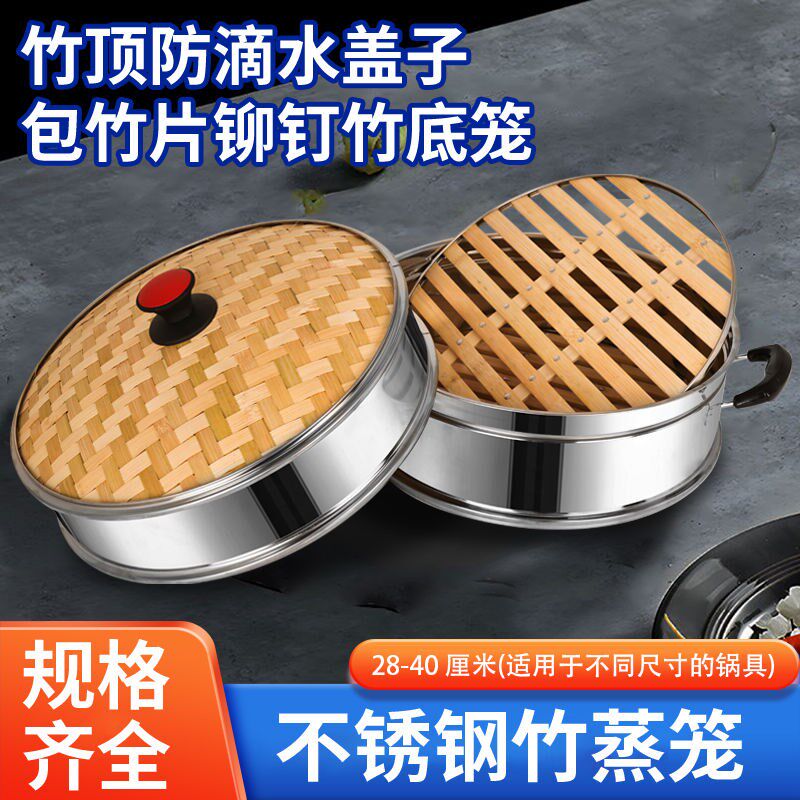 竹底笼包边竹片不锈钢电热锅笼防滴水锅笼盖子锅盖家用蒸笼通用型