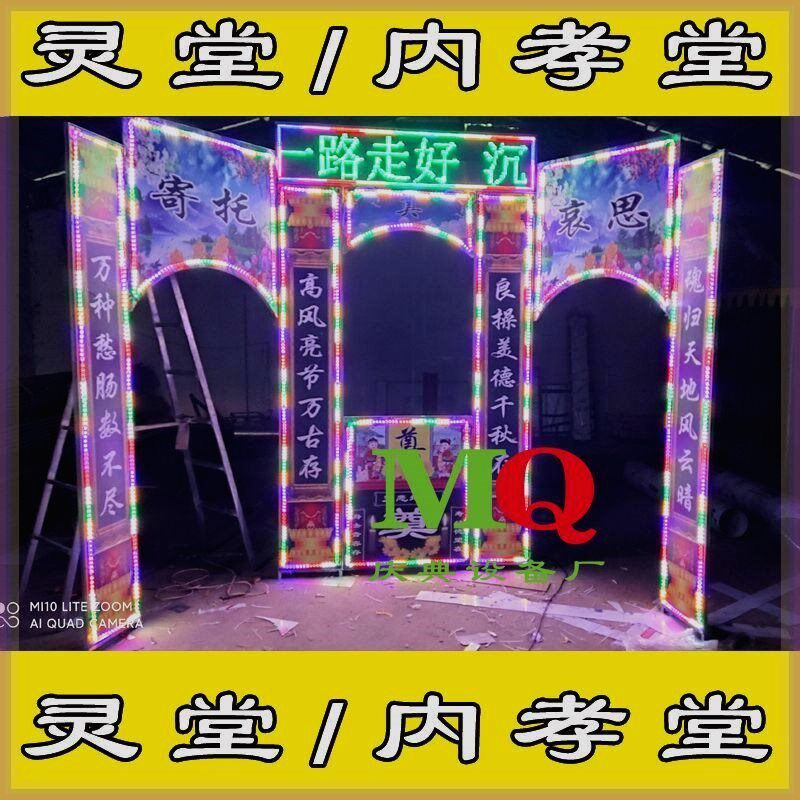 电子灵堂 灵堂 内孝堂 孝堂 灵棚 钢架灵棚 电子花圈 电子拱门
