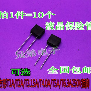 方形主板电路保险丝管T1A/T2A/T3.15A/T4.0A/T5A/T6.3A250V插脚