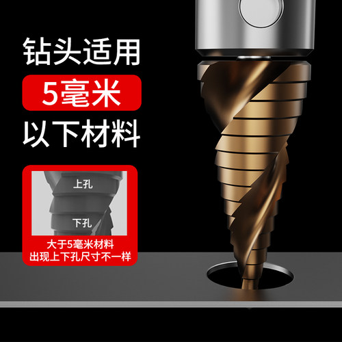 宝塔钻头含钴六角柄万能不锈钢专用神器金属阶梯扩孔高硬度开孔器