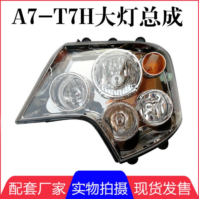 适配重汽配件 HOWO豪沃A7T7组合前照灯总成 前大灯照明灯豪沃大灯