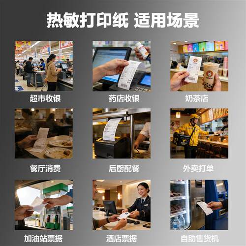 收银纸热敏纸57x50小票打印纸80x60后厨外卖超市收银机热敏打印纸