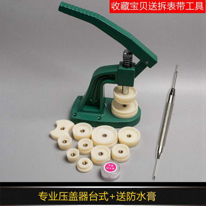 维修表工具台式压盖器机械石英手组合套装