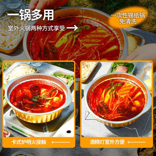 一次性专用火锅锅具户外铝箔锡纸锅露营烧烤家用卡式炉一人小火锅
