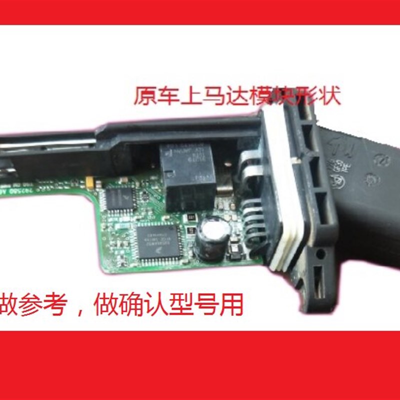 适用于科鲁兹升降器总成马达控制模块玻璃电机 科鲁兹防夹模块