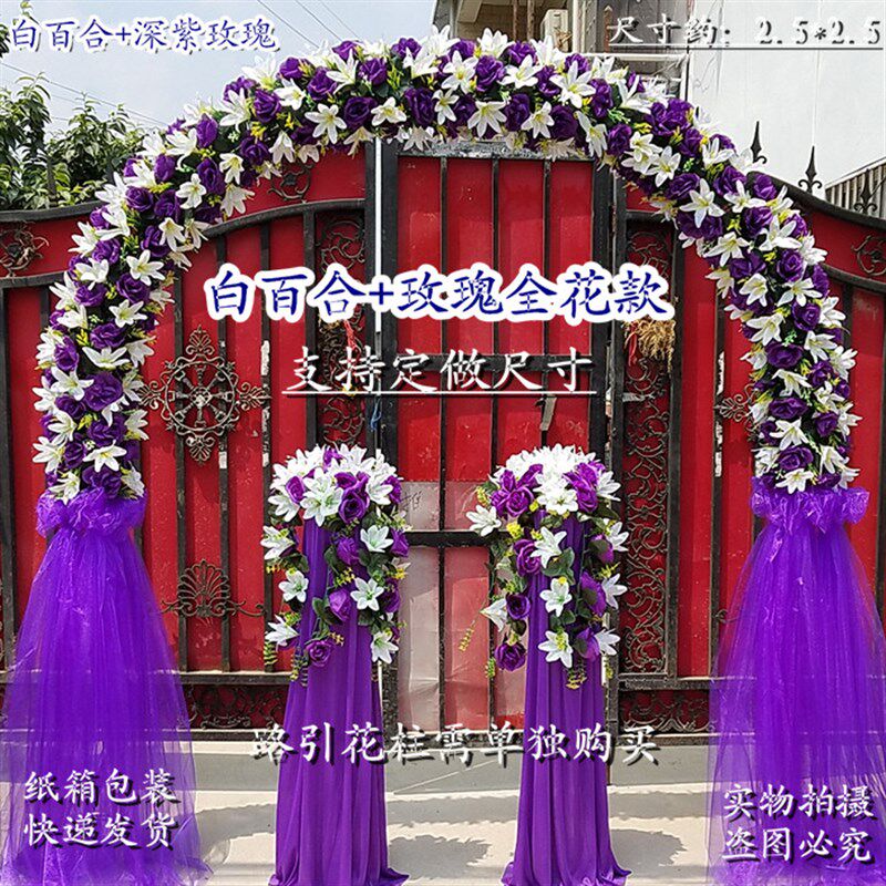 全花花门婚庆道具绢花拱门开业庆典活动花门花环百合花门绢花花架