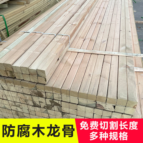 樟子松防腐木板材 户外露台地板木 庭院花架龙骨木方 防腐木条实