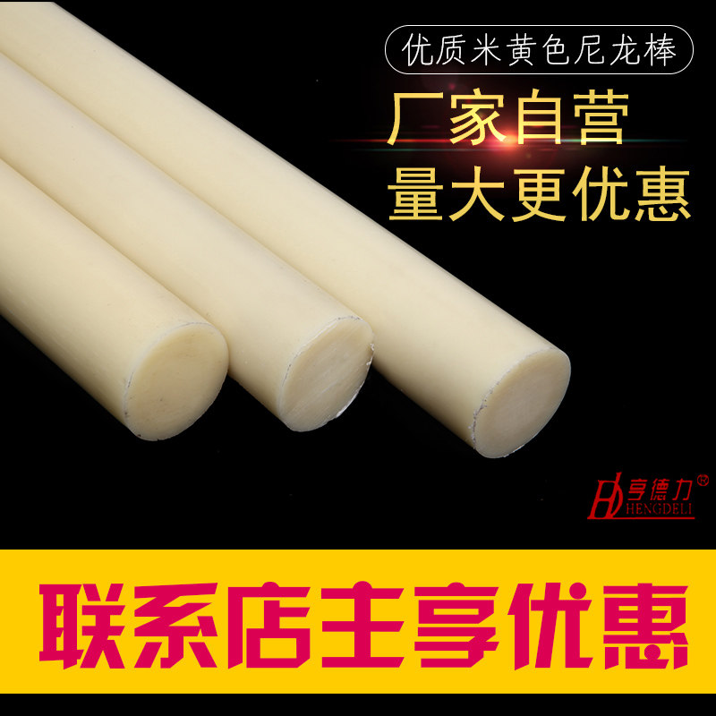 尼龙棒 优质A料米黄色耐磨韧性实心塑料圆棒材pa6齿轮料套 尼龙棒