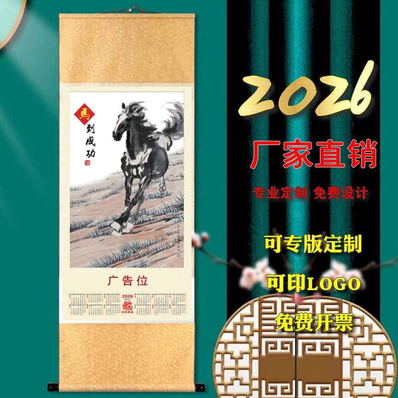 2026年挂历高档中国风丝绸金箔福字大号挂轴月历创意玄关卷轴