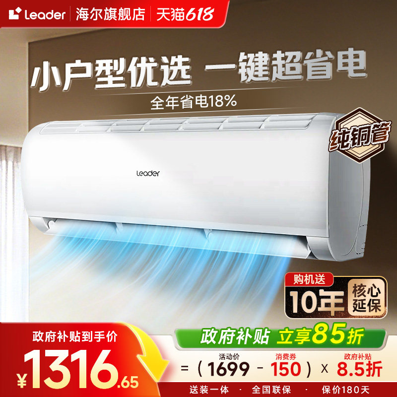 统帅空调海尔出品超省电大1匹1.5P超一级能效变频冷暖挂机旗舰店