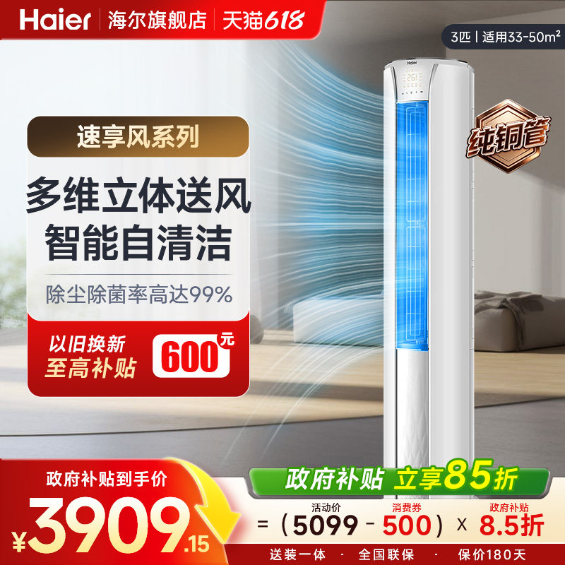 海尔空调3匹新一级能效节能省电家用客厅变频立式柜机官方旗舰店