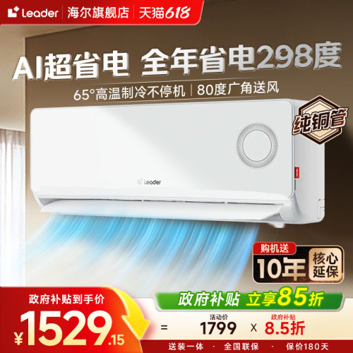 统帅空调海尔智家出品1.5匹一级冷暖变频卧室挂机家用官方旗舰店