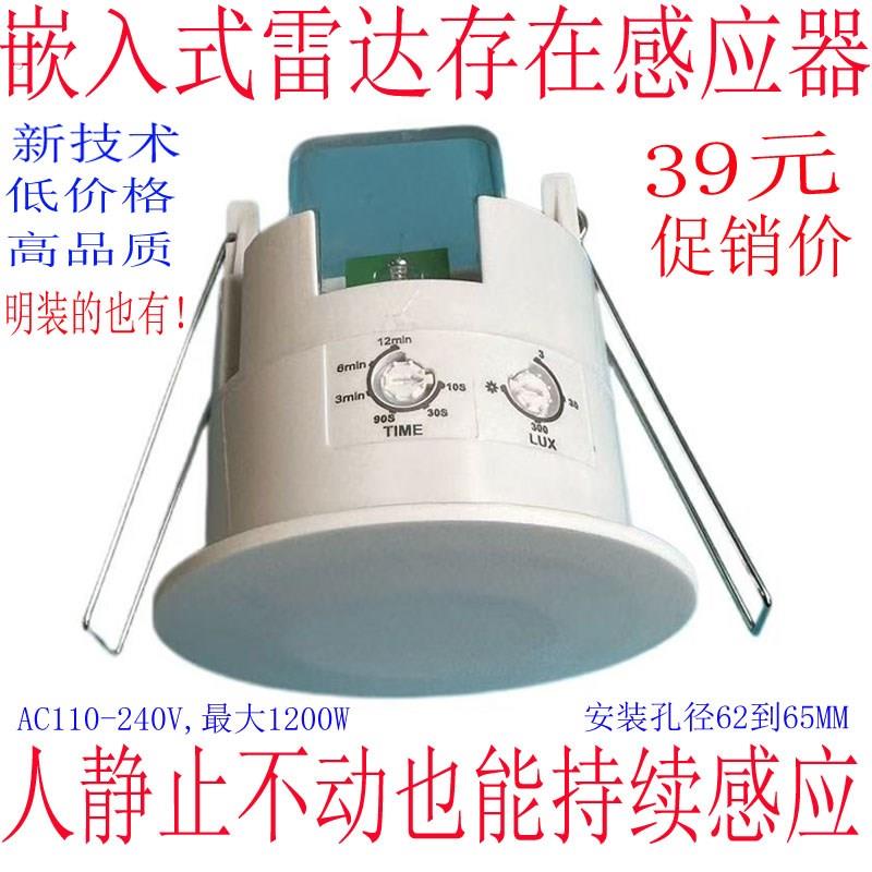 嵌入式人体存在感应器毫米波感应开关呼吸和心跳感测器静止感应