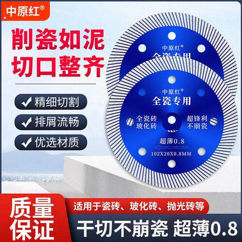 中原红瓷砖切割片超薄干切角磨机专用不崩边全瓷岩板玻化砖磁锯片