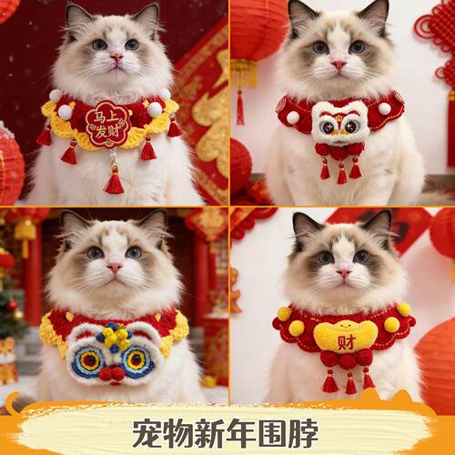 醒狮宠物围脖马年春节猫狗过年喜庆红色宠物手钩毛线蝴蝶结围巾新