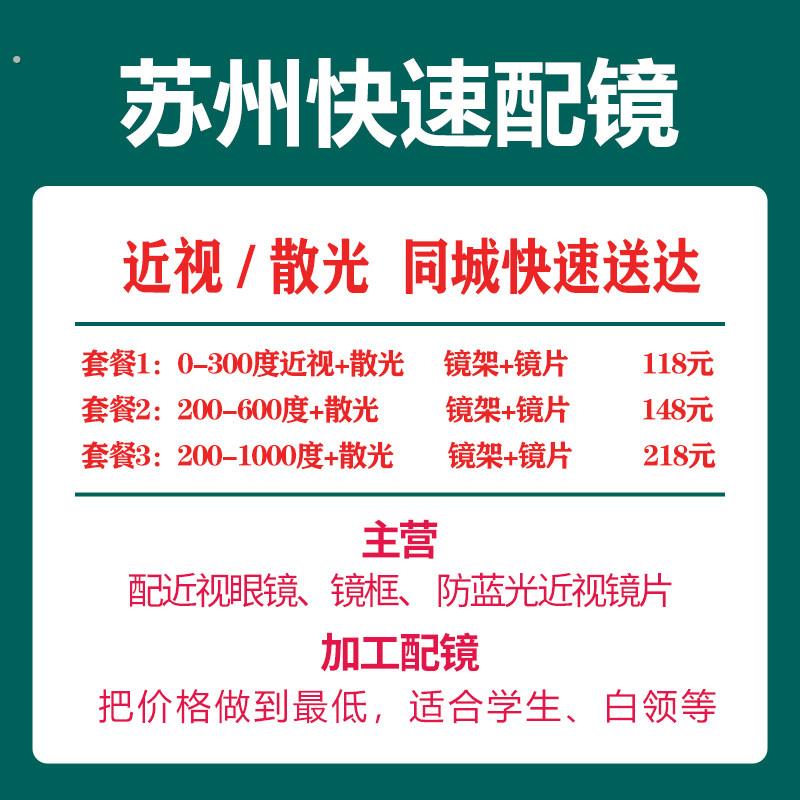 苏州市实体店配镜可验光防蓝光近视镜片可加散光+眼.镜框架男女