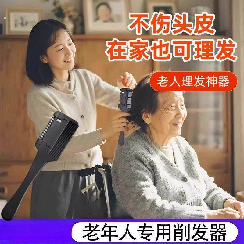 削发器老年人家用理发打薄削发成人梳削发神器削发梳子刘海自己剪