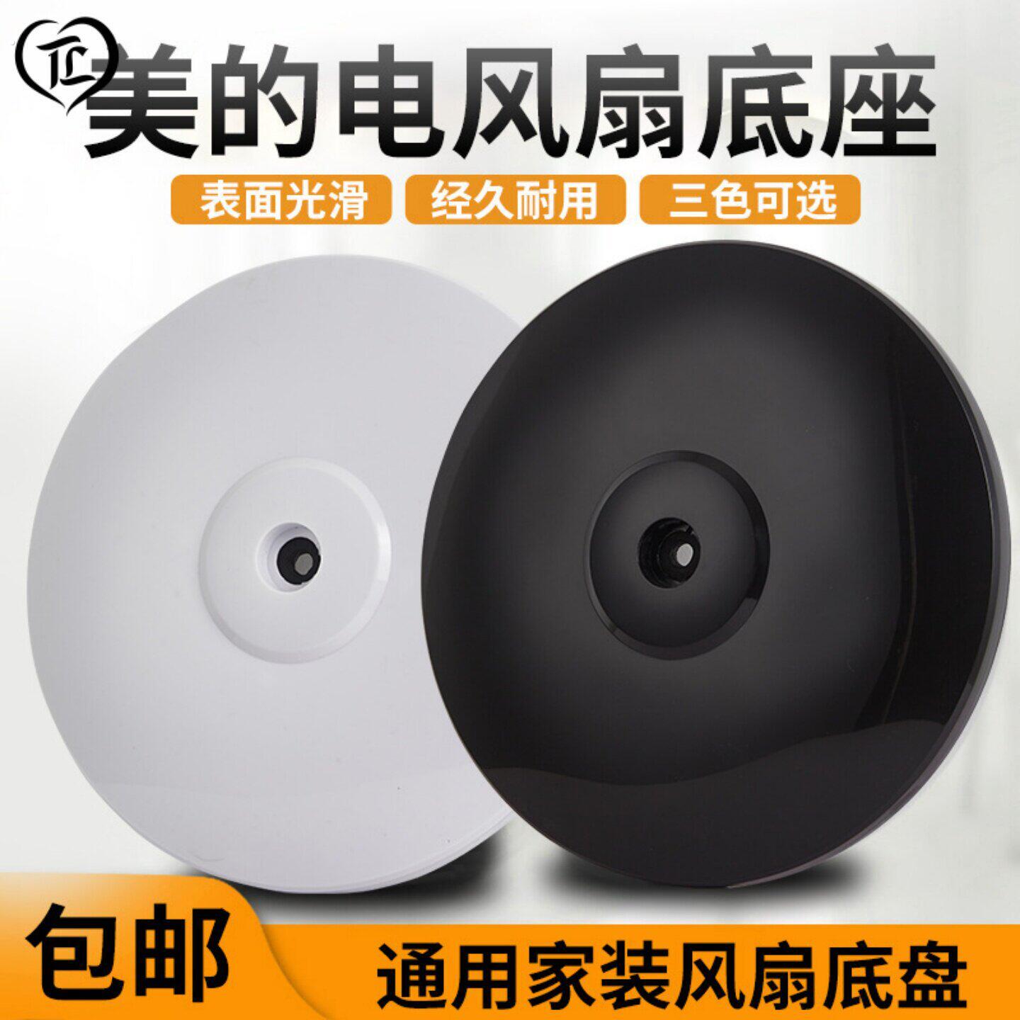 电风扇底座固定器家用立式风扇底盘底座圆盘通用型落地扇支架配件