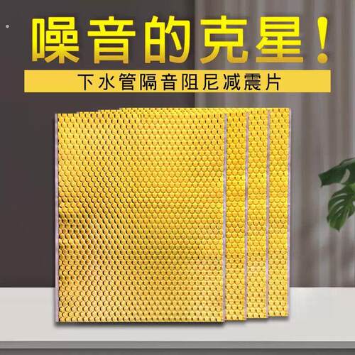 下水管道阻尼片110型静音减振落水管降噪卫生间厕所止震板防噪音